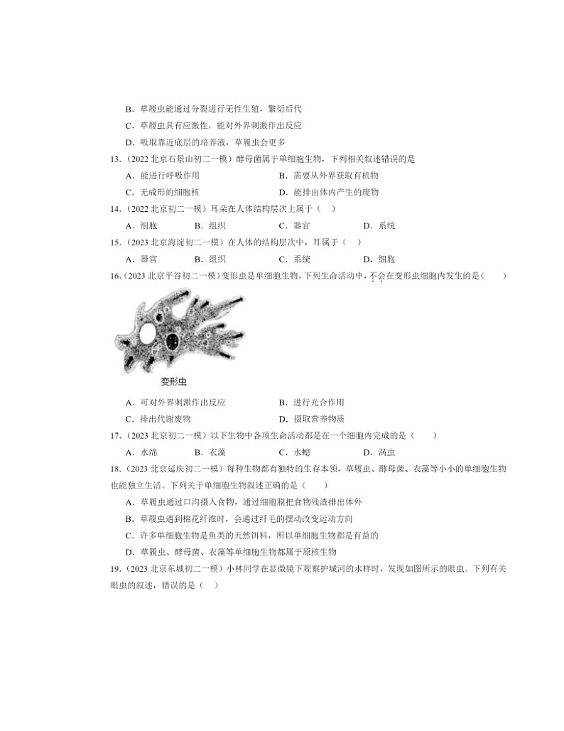2022～2024北京初二中考一模生物试题分类汇编：生物体03