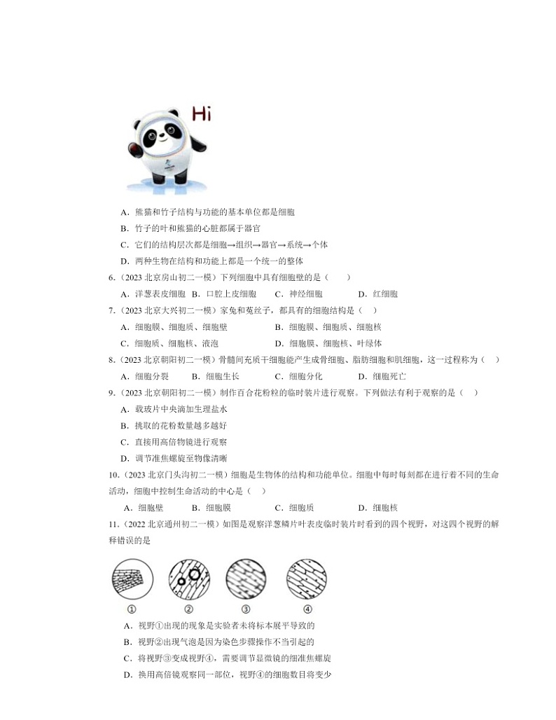 2022～2024北京初二中考一模生物试题分类汇编：细胞第2页