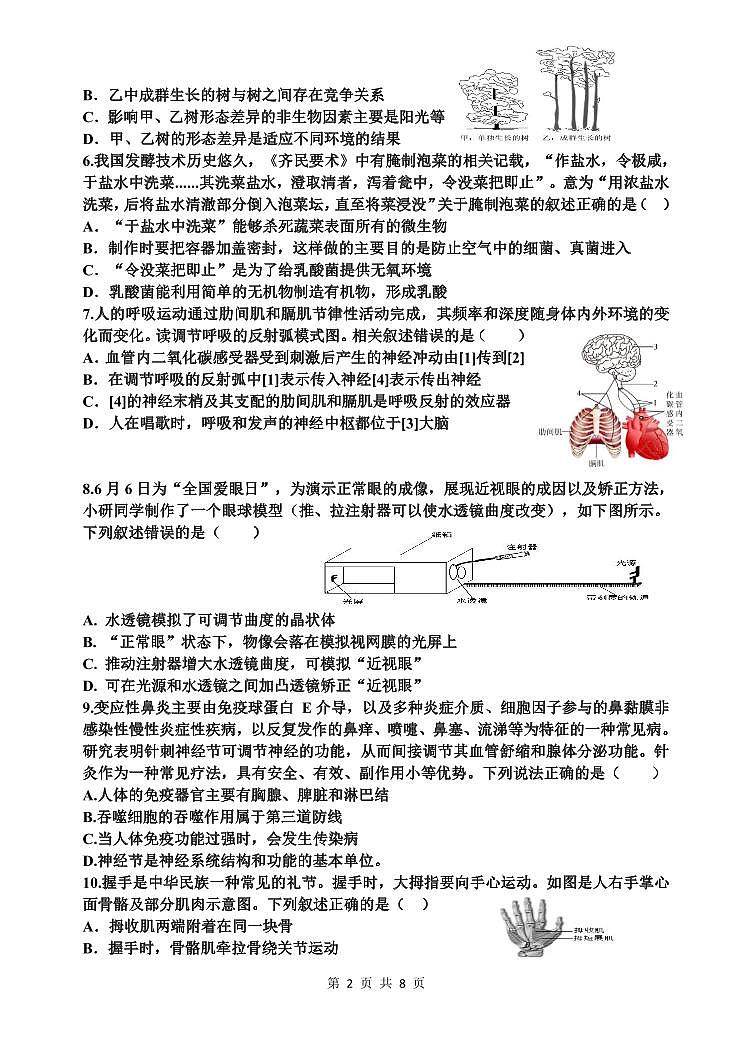 二〇二四年初中学业水平第二次模拟考试生物学试题第2页