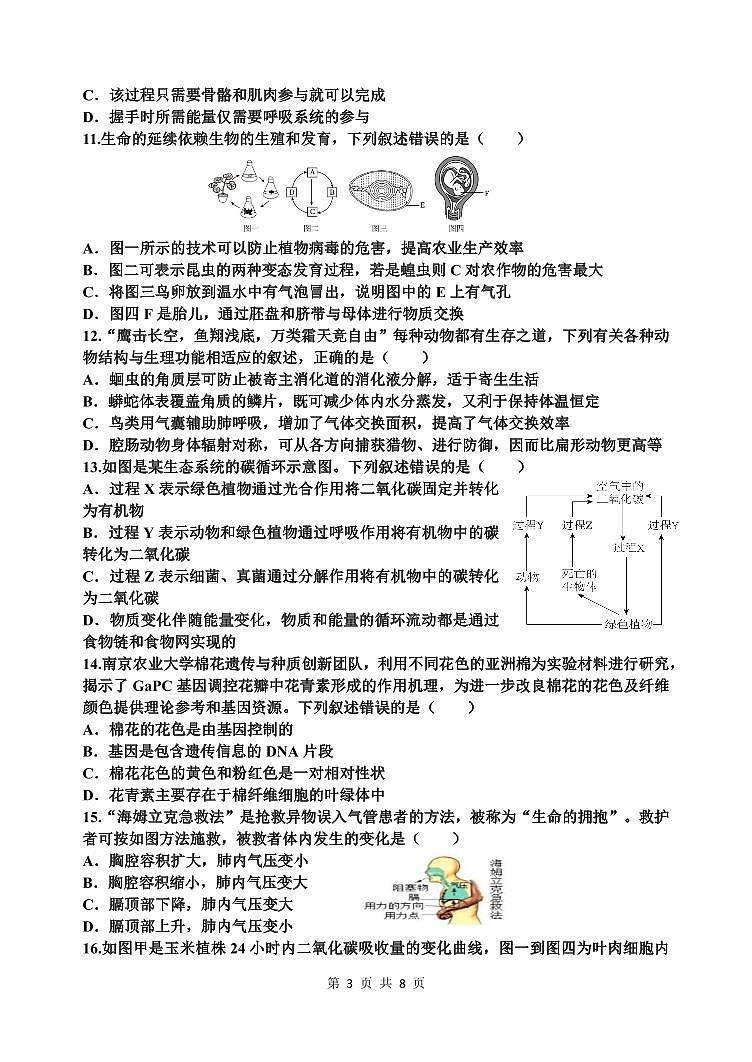 二〇二四年初中学业水平第二次模拟考试生物学试题第3页