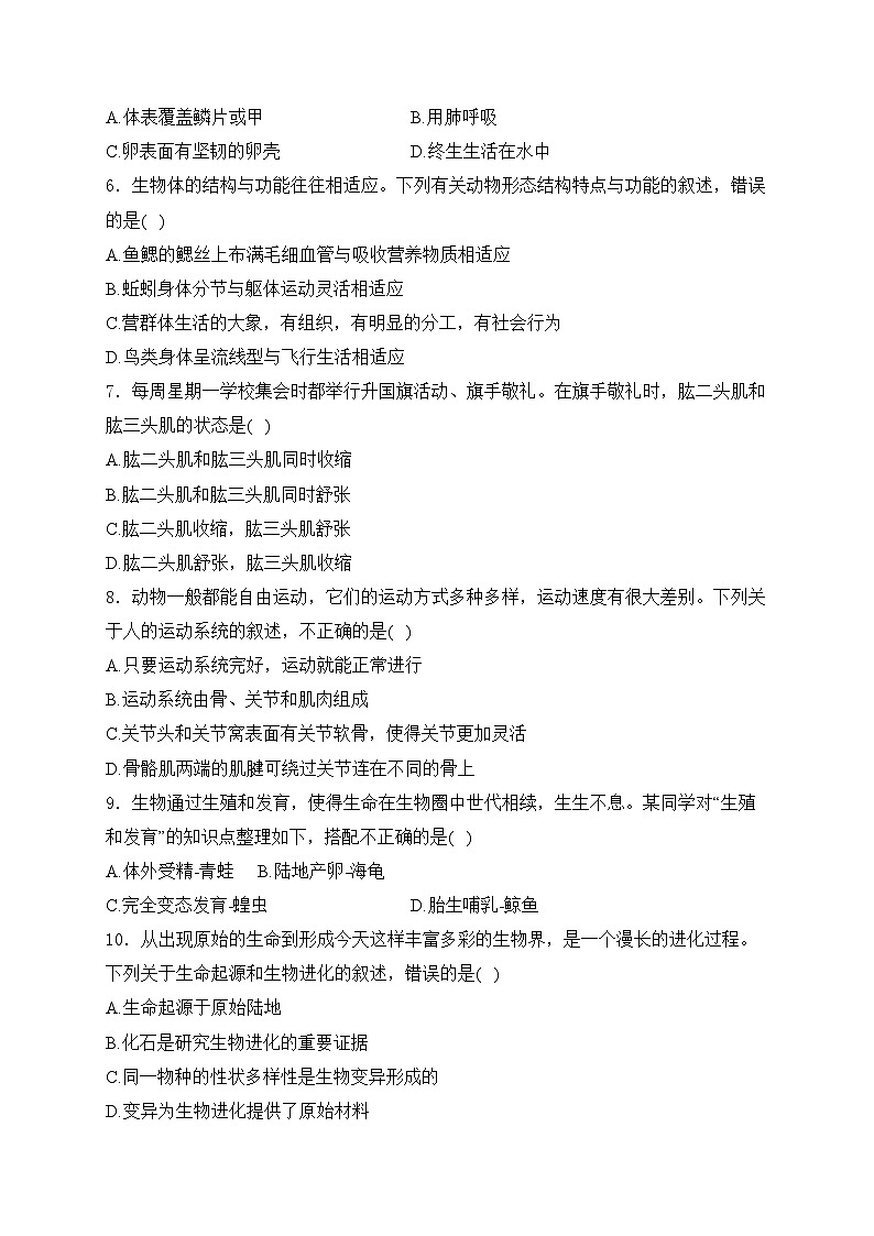 广西部分市县区联考2023-2024学年八年级下学期期中生物试卷(含答案)02
