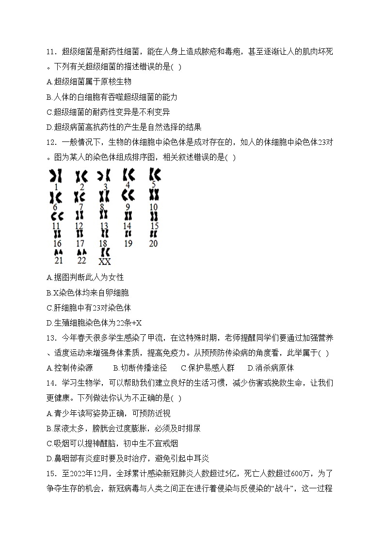 广西部分市县区联考2023-2024学年八年级下学期期中生物试卷(含答案)03