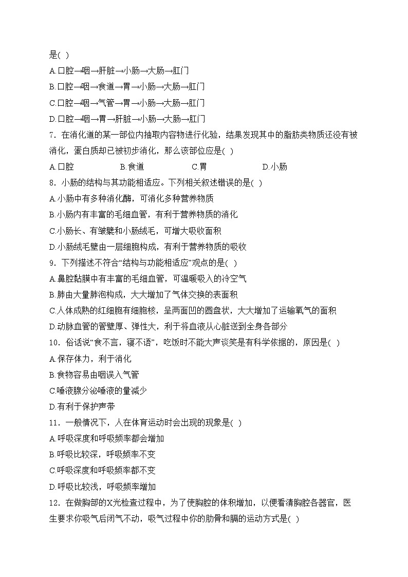 广西南宁市第三中学2023-2024学年七年级下学期期中生物试卷(含答案)02