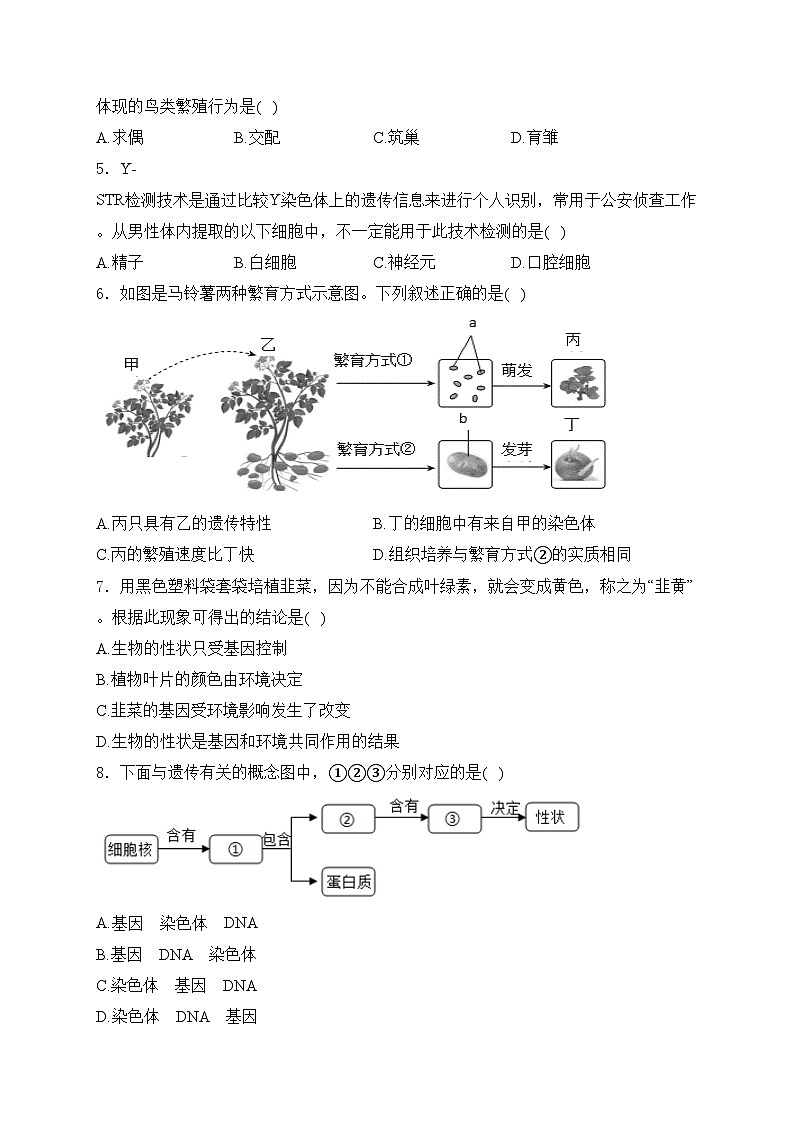 江西省抚州市黎川县黎川一中片区八校联考2023-2024学年八年级下学期期中生物试卷(含答案)第2页