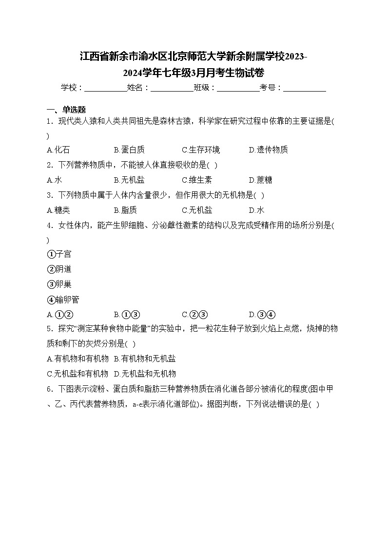 江西省新余市渝水区北京师范大学新余附属学校2023-2024学年七年级3月月考生物试卷(含答案)01