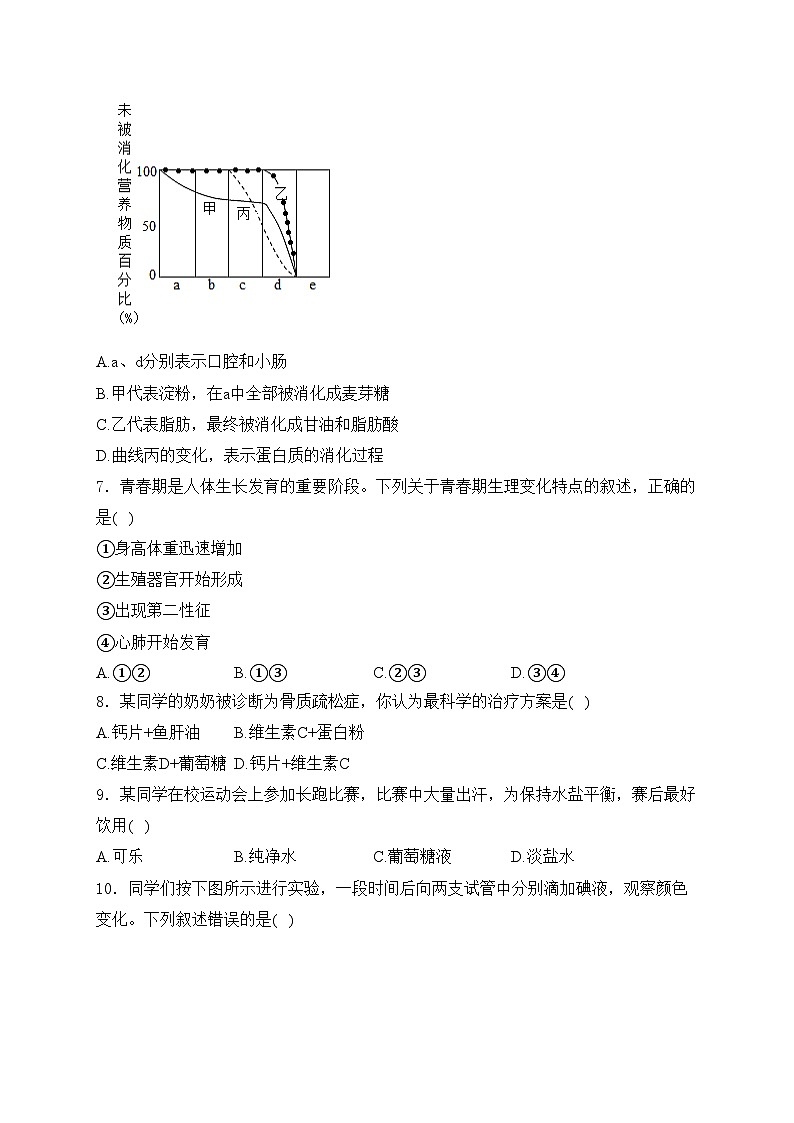 江西省新余市渝水区北京师范大学新余附属学校2023-2024学年七年级3月月考生物试卷(含答案)02
