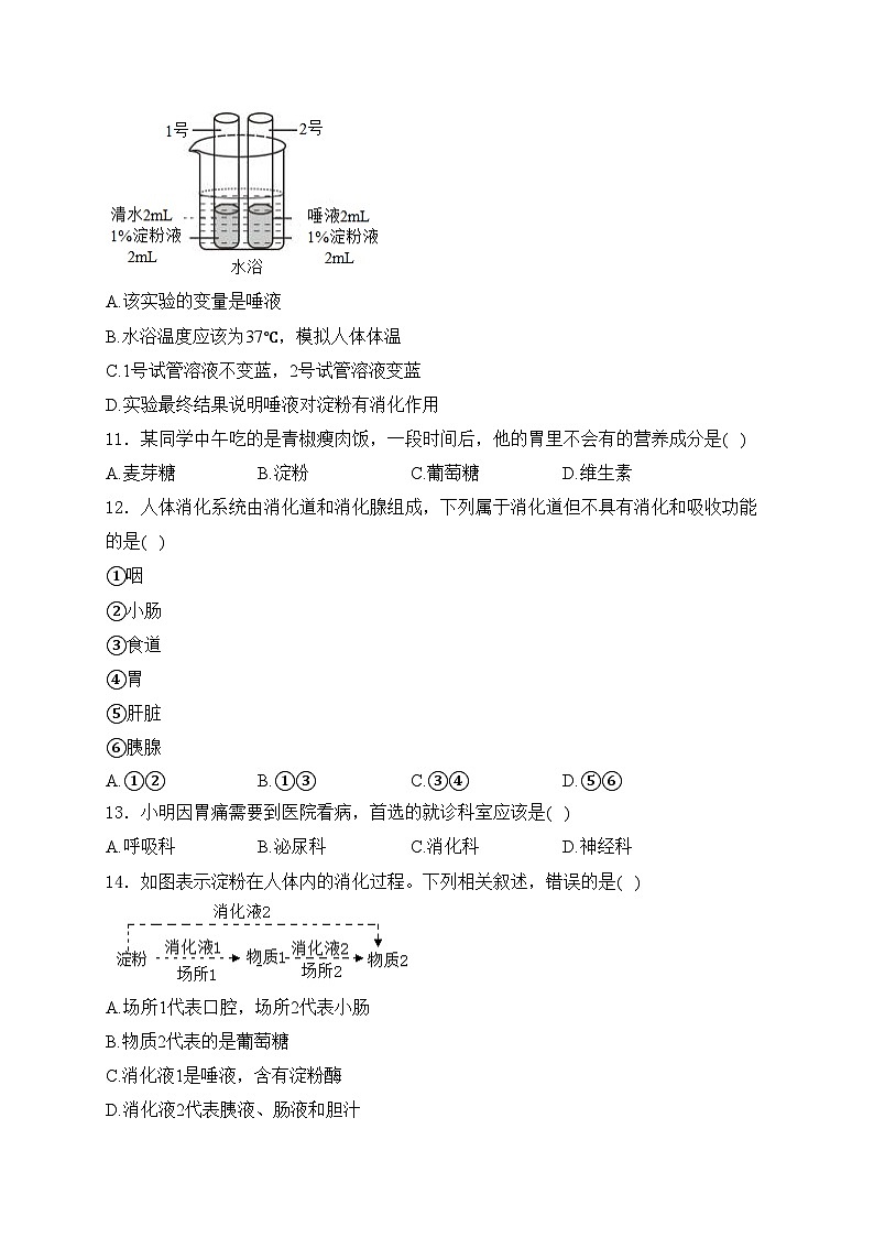 江西省新余市渝水区北京师范大学新余附属学校2023-2024学年七年级3月月考生物试卷(含答案)03