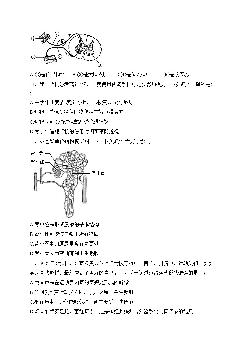 江西省宜春市丰城中学2023-2024学年七年级下学期期中生物试卷(含答案)03