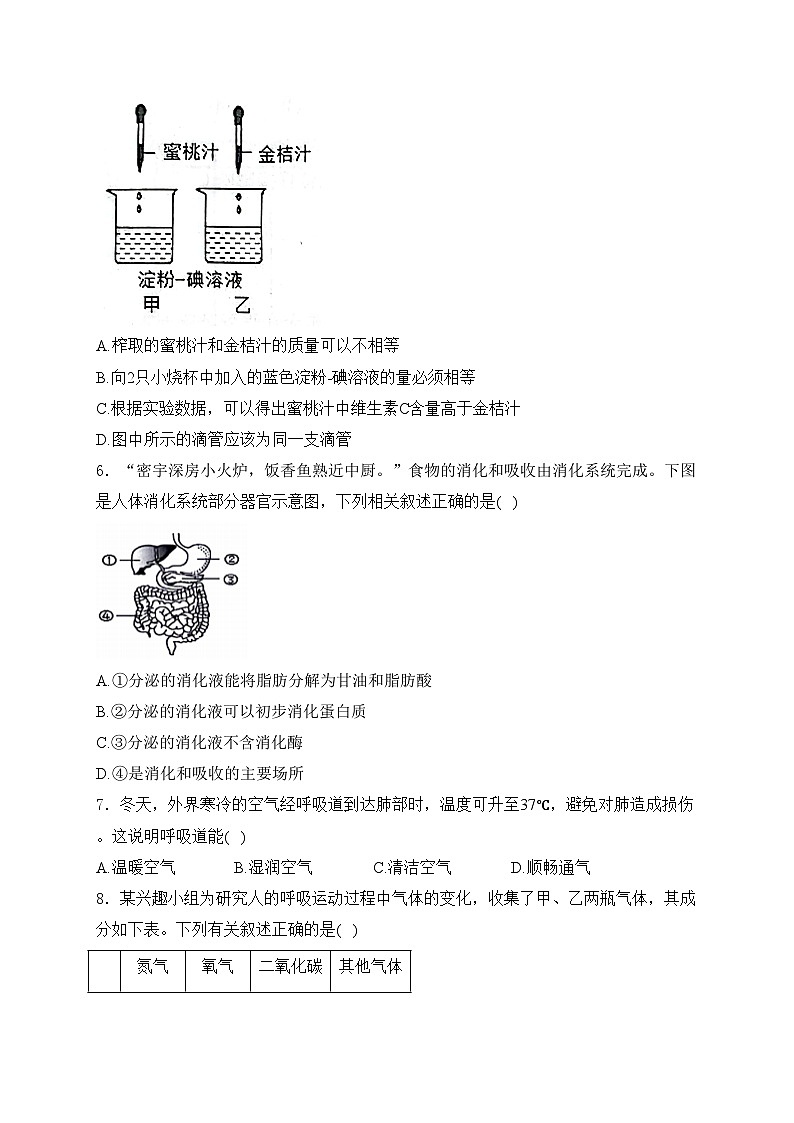 山东省滨州市阳信县2023-2024学年七年级下学期5月期中考试生物试卷(含答案)02
