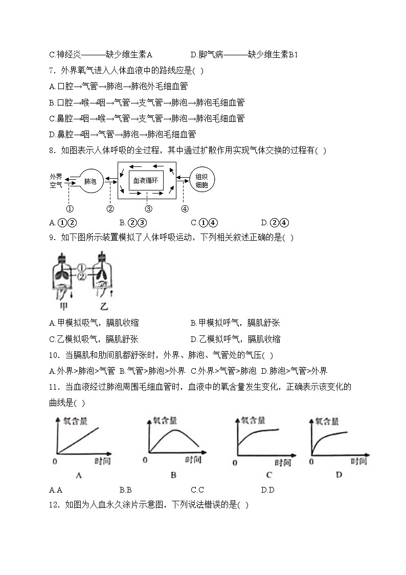 山东省菏泽市鄄城县2023-2024学年七年级下学期4月期中考试生物试卷(含答案)02