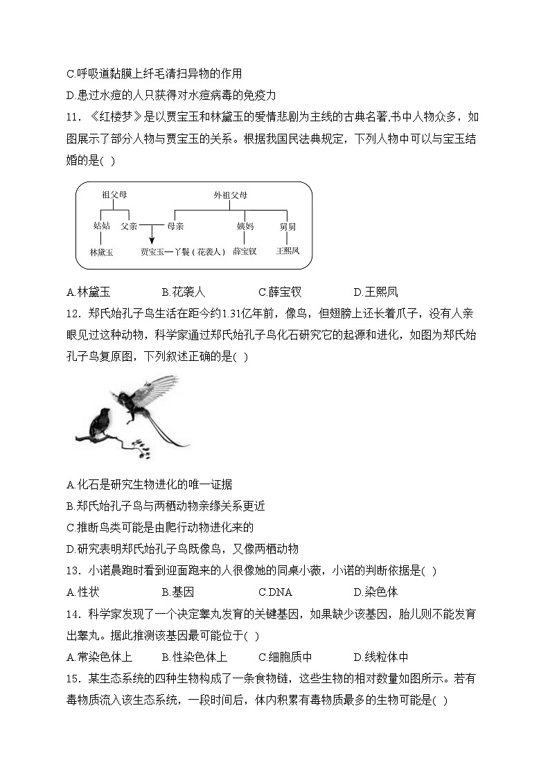 山西省吕梁市交城县2023-2024学年八年级下学期期中考试生物试卷(含答案)03