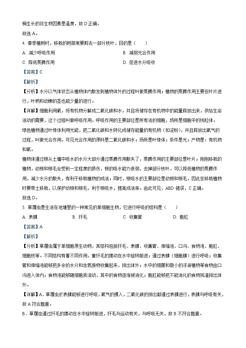 2024年江苏省宿迁市宿城区中考二模生物试题（原卷版+解析版）03