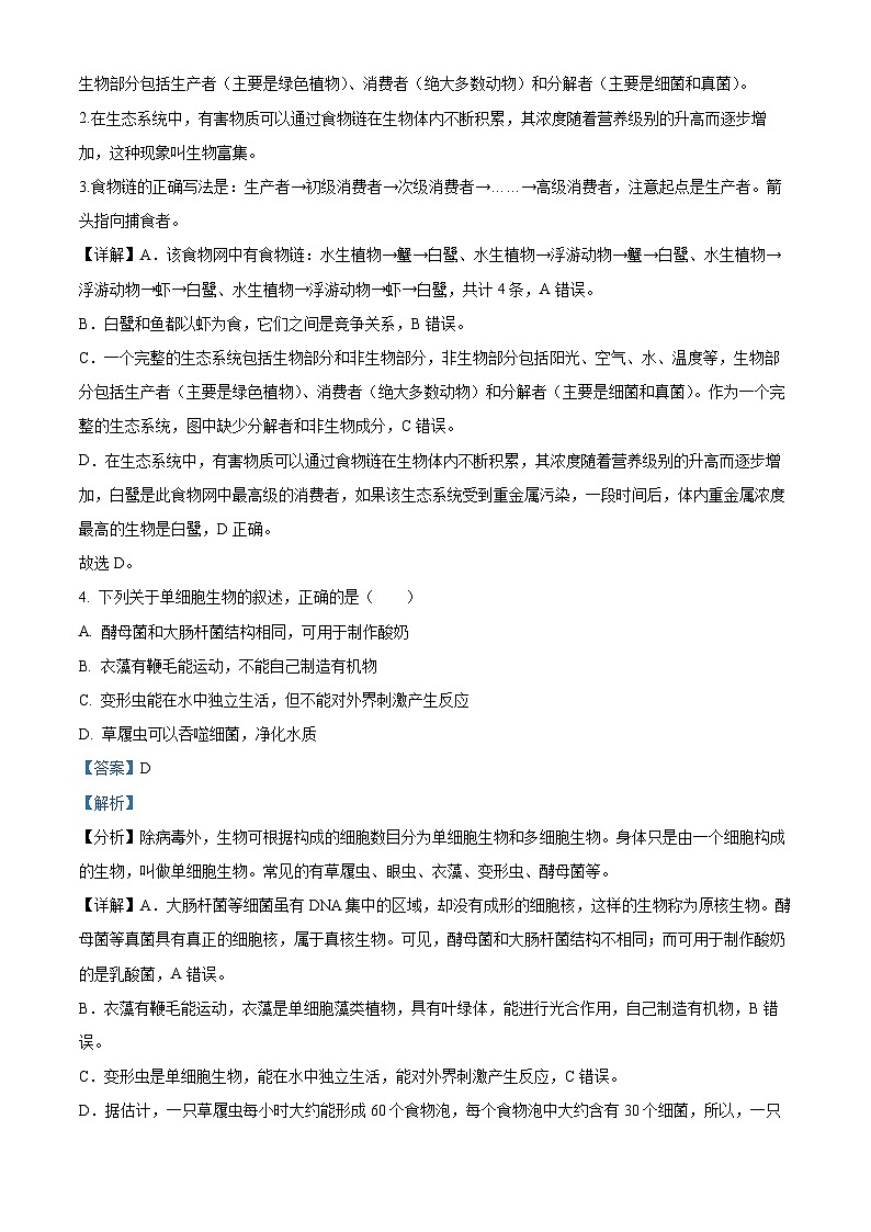 2024年陕西省西安市莲湖区中考三模生物试题（原卷版+解析版）03