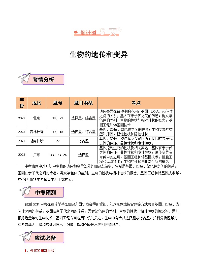 生物（四）-2024年中考考前20天终极冲刺攻略（含答案）02