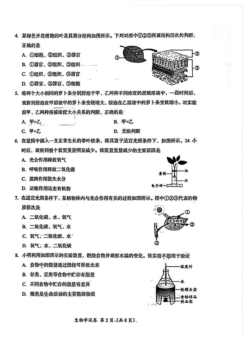 2024年四川省成都市初中学业水平考试生物学试题第2页