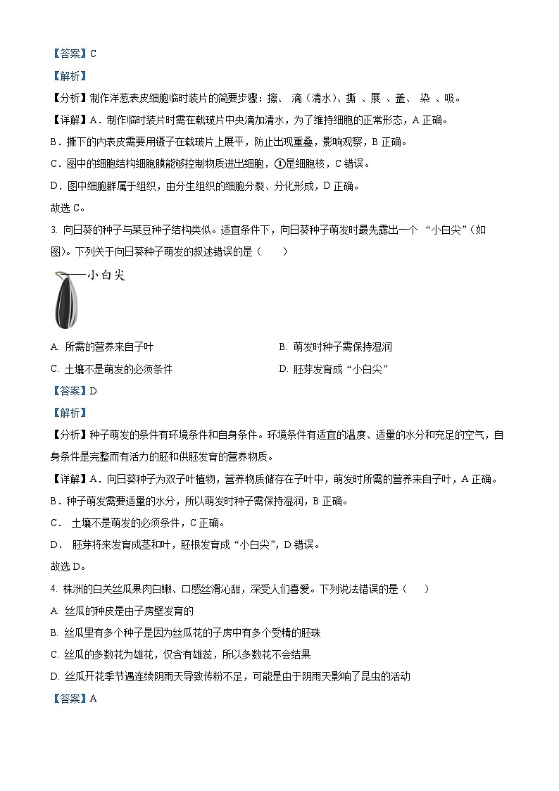 2024年湖南省娄底市新化县八年级中考模拟（一）生物试题（原卷版+解析版）02