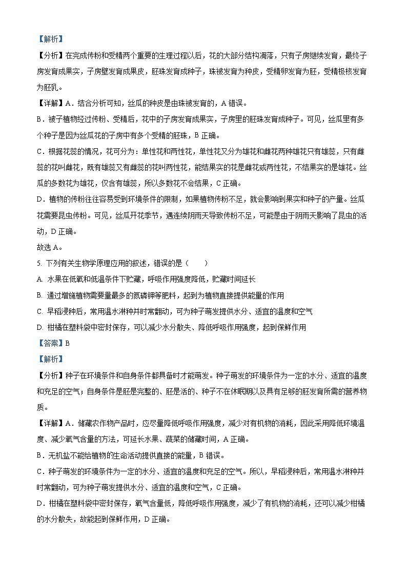 2024年湖南省娄底市新化县八年级中考模拟（一）生物试题（原卷版+解析版）03