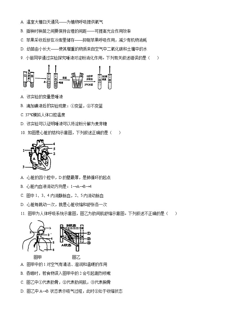 2024年山东省济南市历下区中考三模生物试题（原卷版+解析版）03
