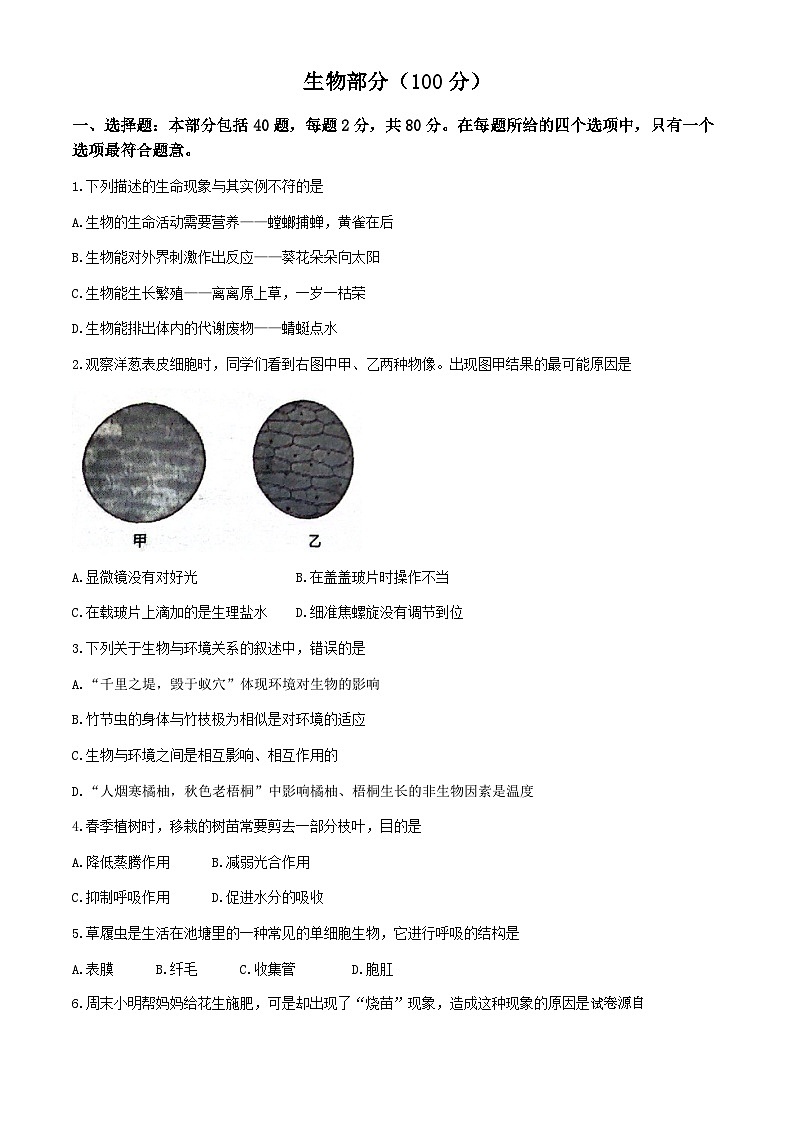 11，2024年江苏省宿迁市宿城区中考二模生物试题01