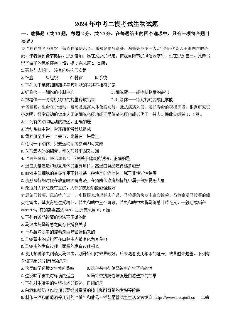 13，2024年湖北省恩施州来凤县中考二模考试生物试题第1页