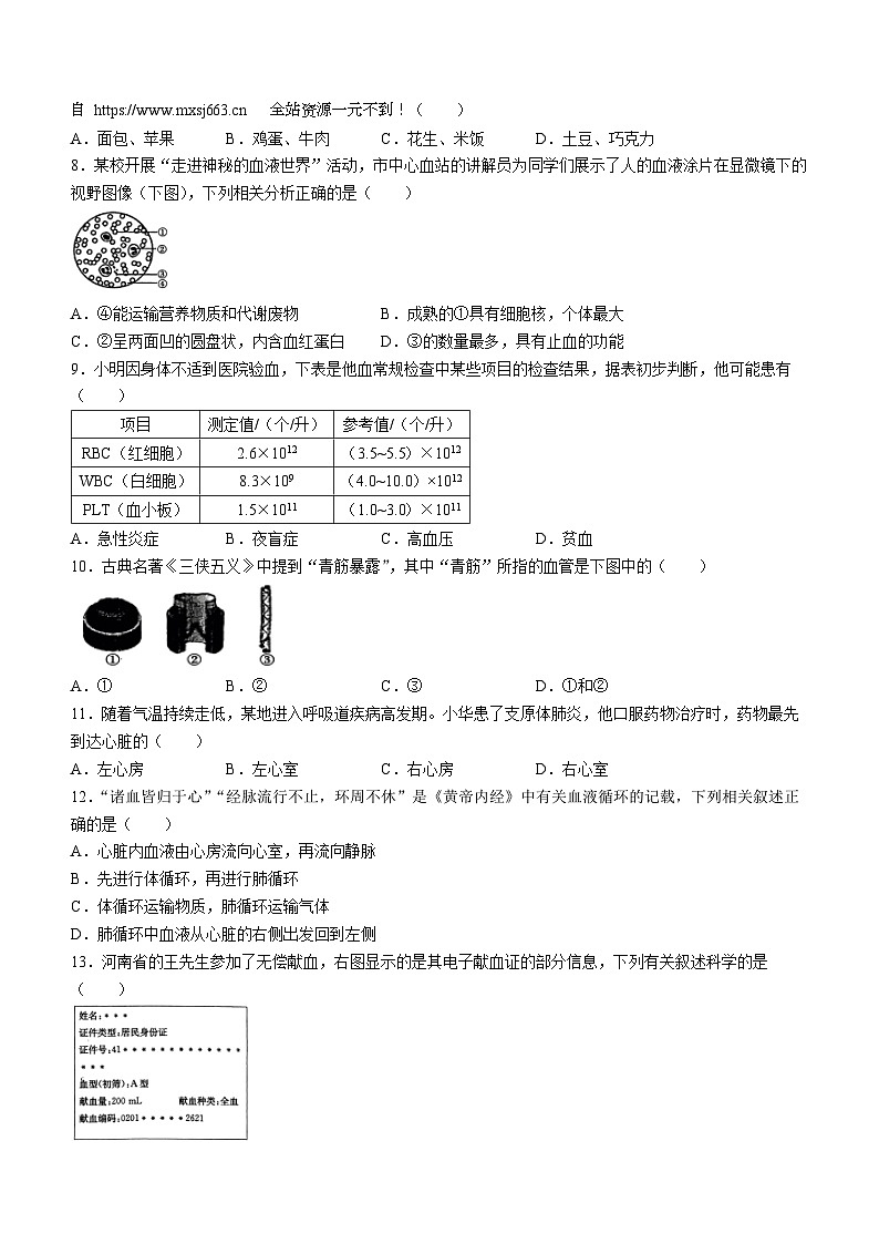 14，河南省淮阳中学2023-2024学年七年级下学期5月月考生物试题(无答案)02