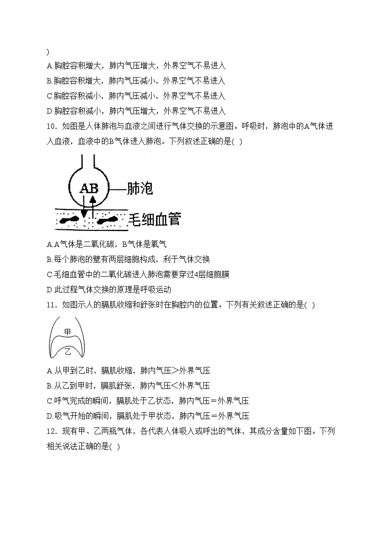 山东省滨州市惠民县2023-2024学年七年级下学期4月期中考试生物试卷(含答案)第3页