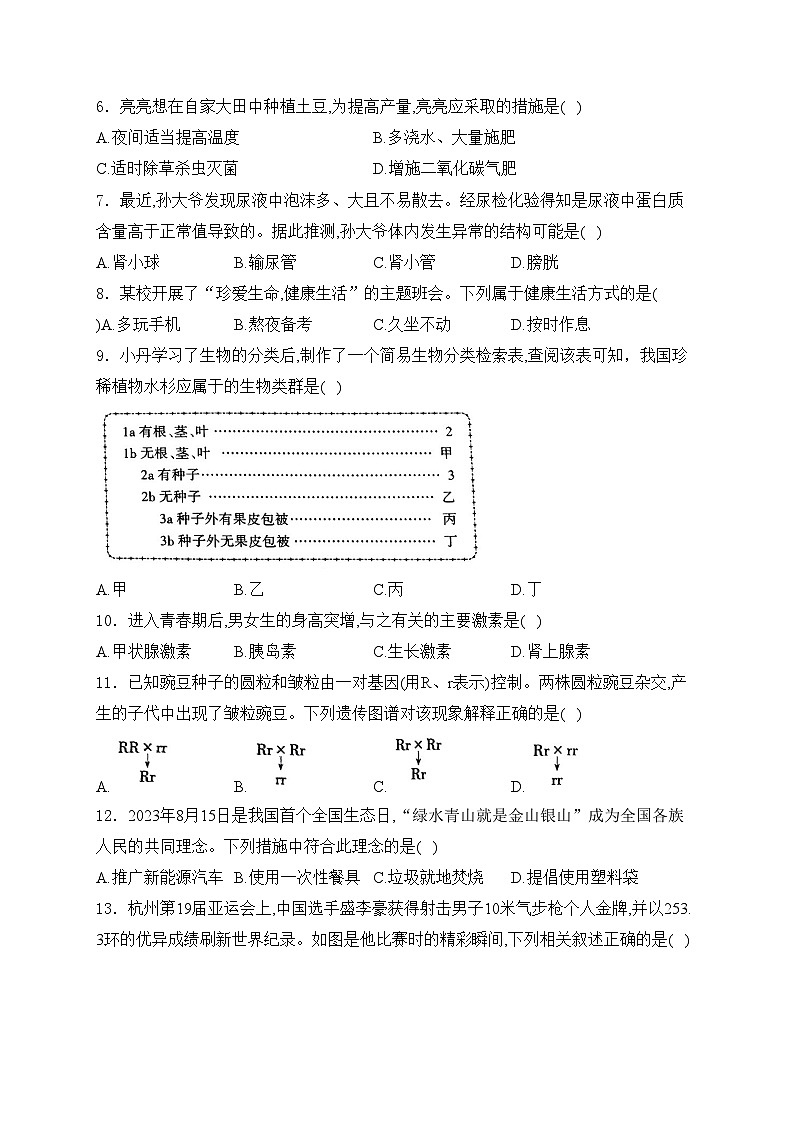 山西省晋中市太谷区多校2024届九年级下学期中考三模生物试卷(含答案)02
