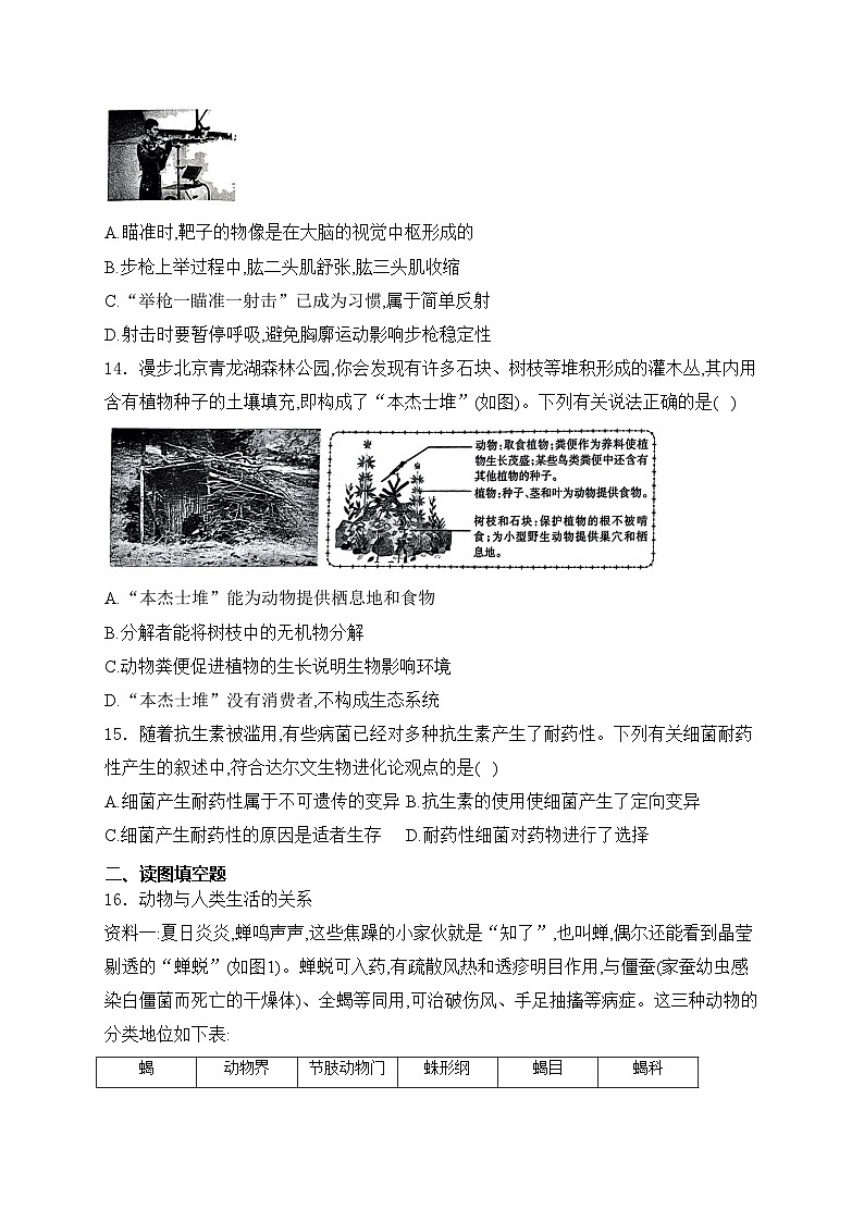 山西省晋中市太谷区多校2024届九年级下学期中考三模生物试卷(含答案)03