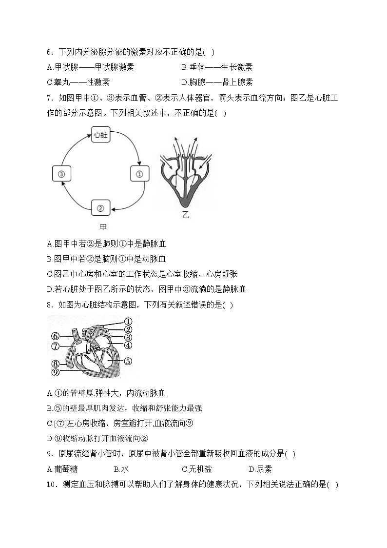 山西省太原市多校2024届九年级中考一模生物试卷(含答案)02