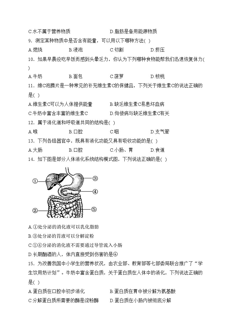 重庆市潼南县六校联考2023-2024学年七年级下学期期中考试生物试卷(含答案)02
