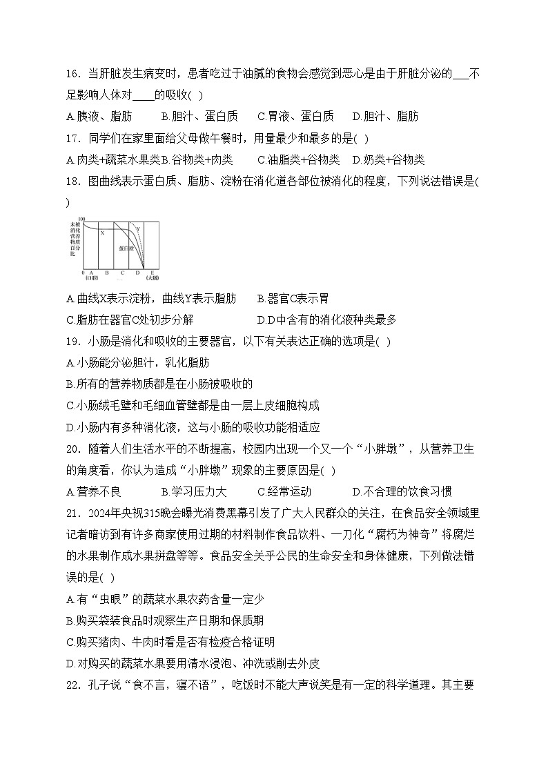 重庆市潼南县六校联考2023-2024学年七年级下学期期中考试生物试卷(含答案)03