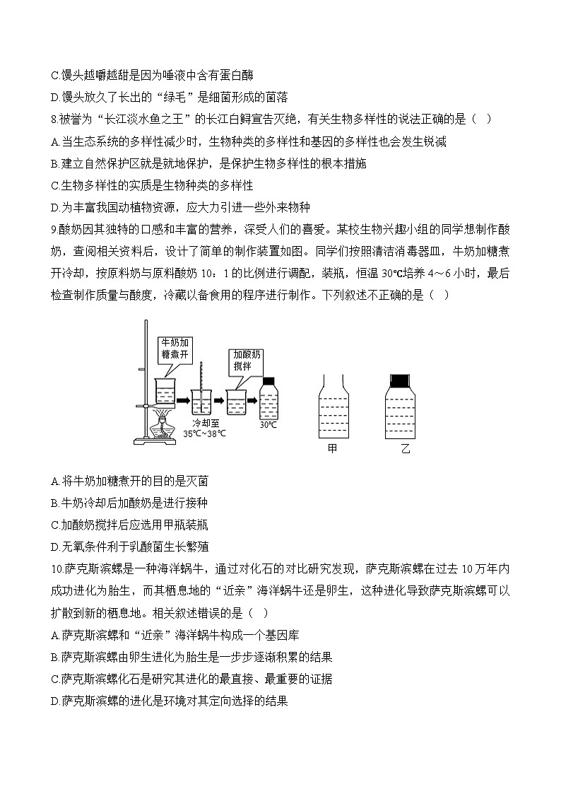 2024届中考生物模拟五月冲刺卷 【山西专用】03