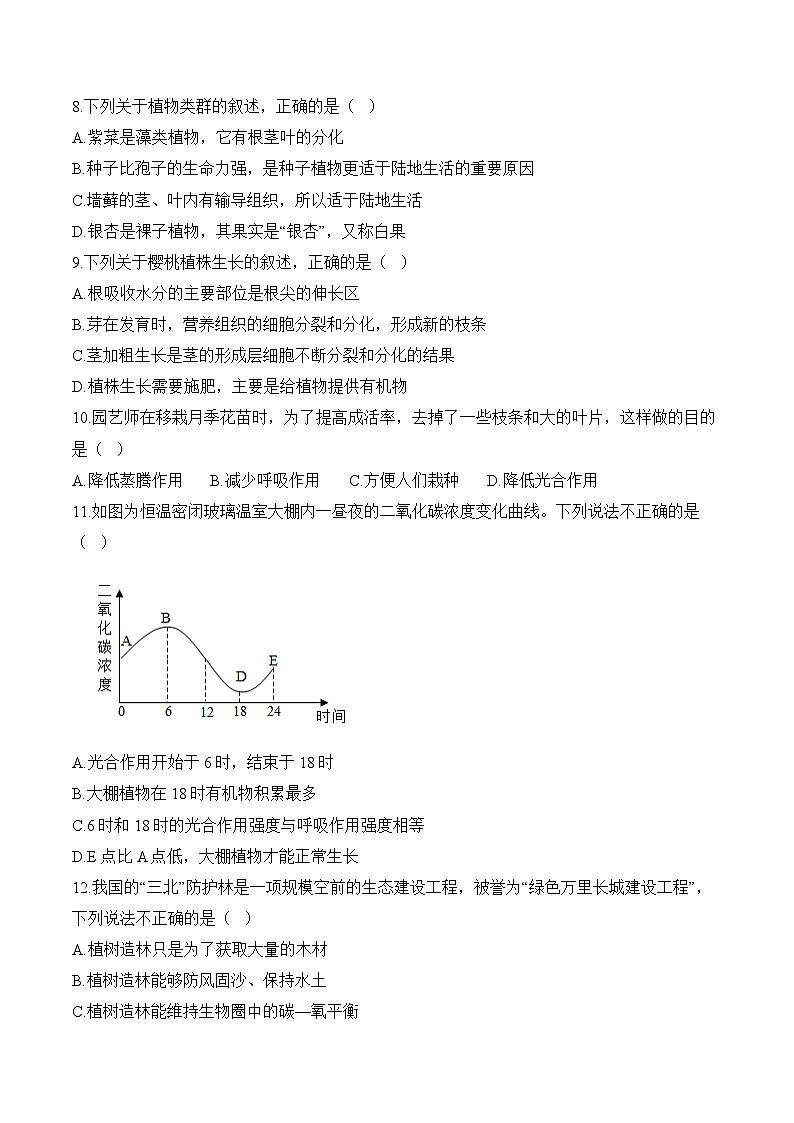 2024届中考生物模拟五月冲刺卷 【河北专用】03