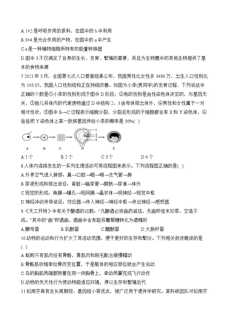 2024届中考生物模拟五月冲刺卷 【西藏专用】第3页