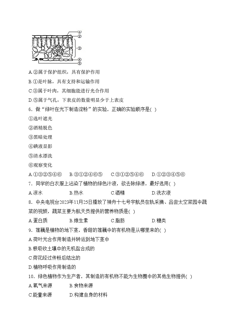 黑龙江省大庆市肇源县西部七校（五四制）2023-2024学年六年级下学期4月月考生物试卷(含答案)02