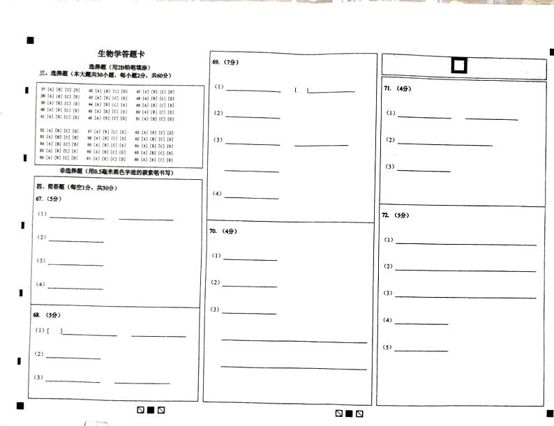 生物答题卡第1页