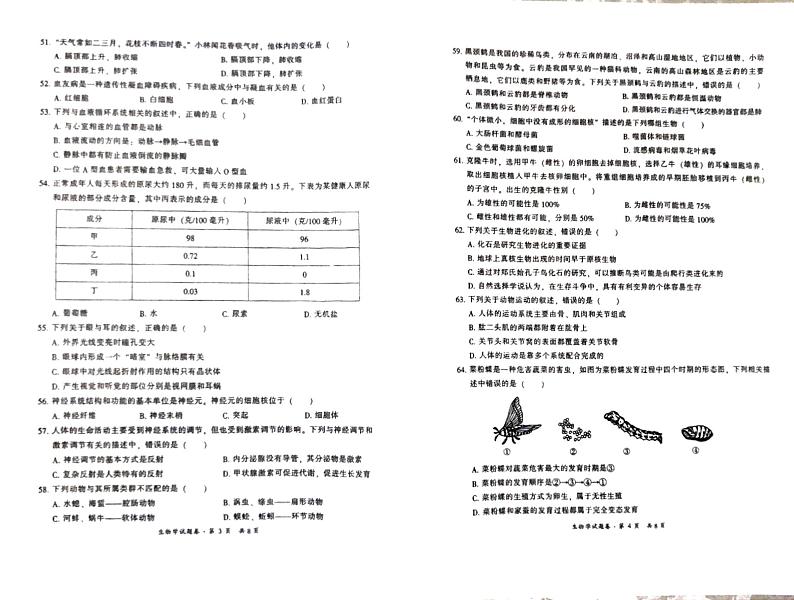 云南省石林县鹿阜中学2023－2024学年下学期质量监测八年级生物学试题卷第2页