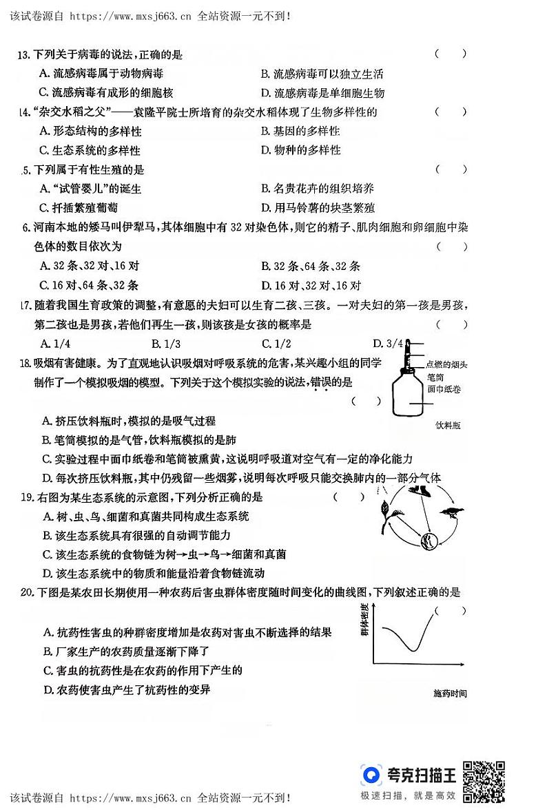 20，2024年河南省南阳市第十三中学校九年级中考二模生物试题03