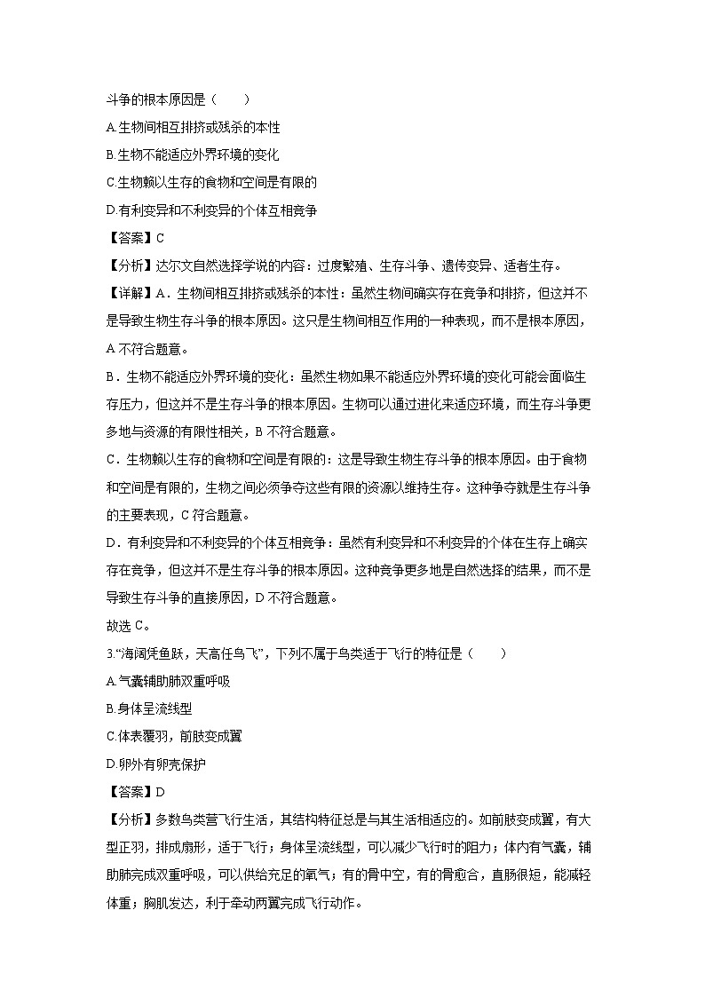 生物：山东省青岛市即墨区多校联考2023-2024学年八年级下学期期中试卷（解析版）02