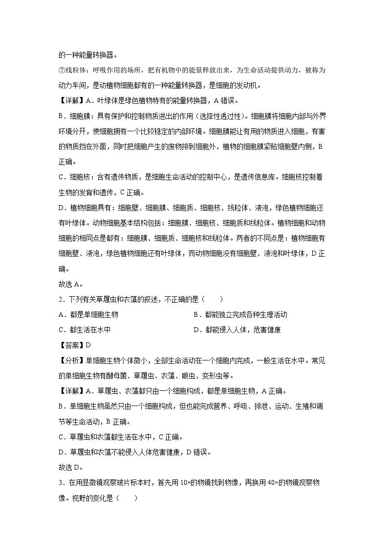 生物：卷01-备战2024年中考生物全真模拟押题卷（深圳卷）（解析版）02