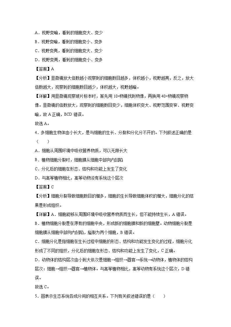 生物：卷01-备战2024年中考生物全真模拟押题卷（深圳卷）（解析版）03