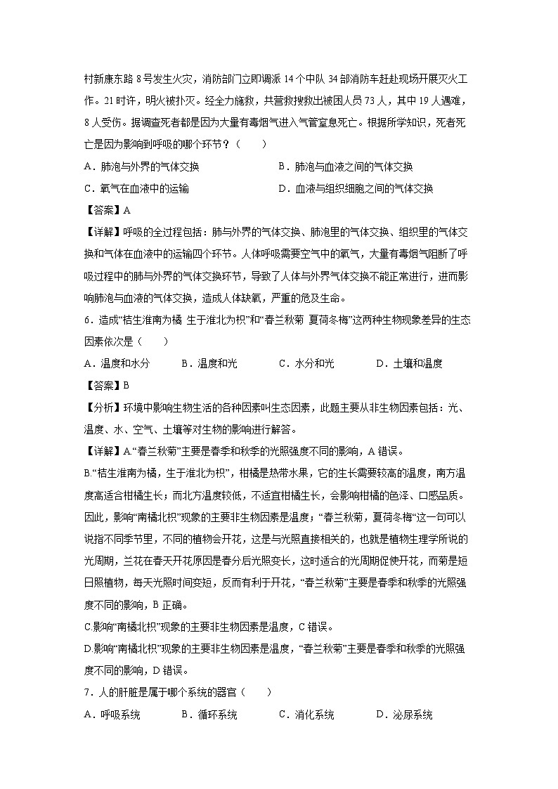 生物：卷01-备战2024年中考生物全真模拟押题卷（苏州卷）（解析版）03