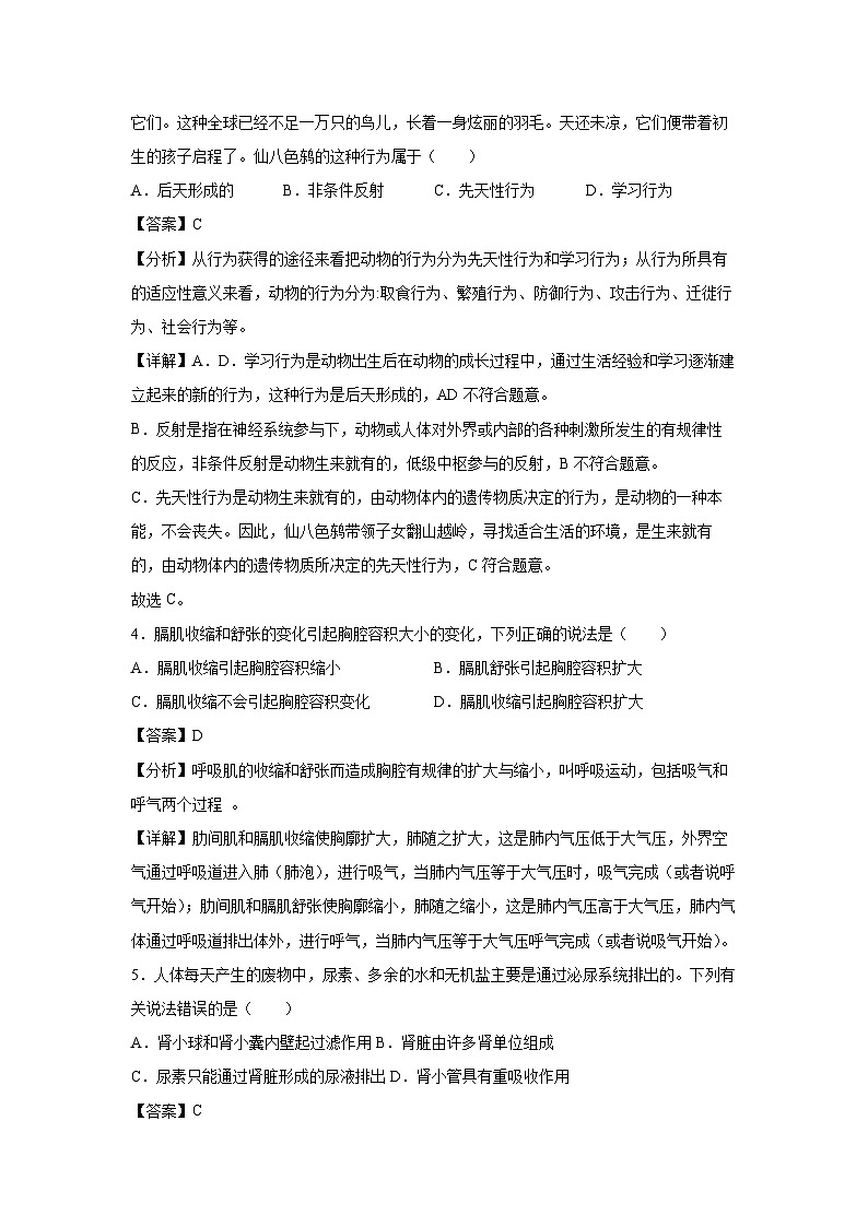 生物：卷03-备战2024年中考生物全真模拟押题卷（苏州卷）（解析版）02