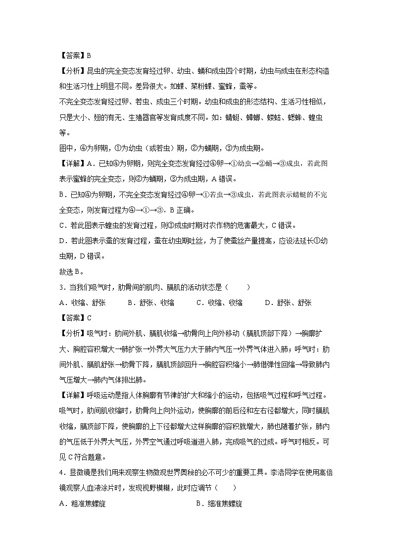 生物：卷04-备战2024年中考生物全真模拟押题卷（苏州卷）（解析版）02