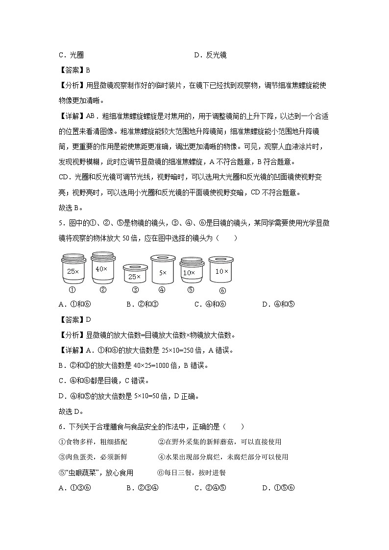 生物：卷04-备战2024年中考生物全真模拟押题卷（苏州卷）（解析版）03