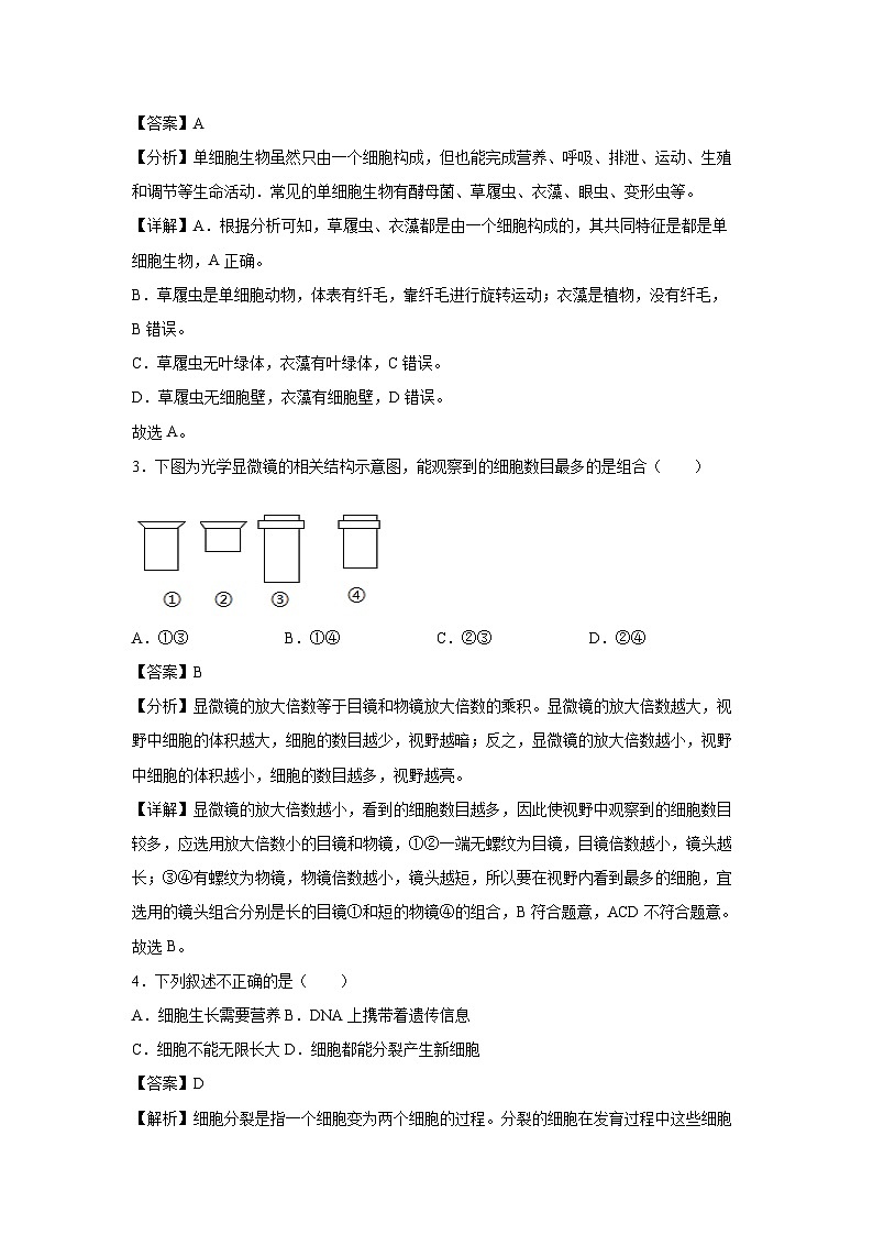 生物：卷03-备战2024年中考生物全真模拟押题卷（深圳卷）（解析版）02