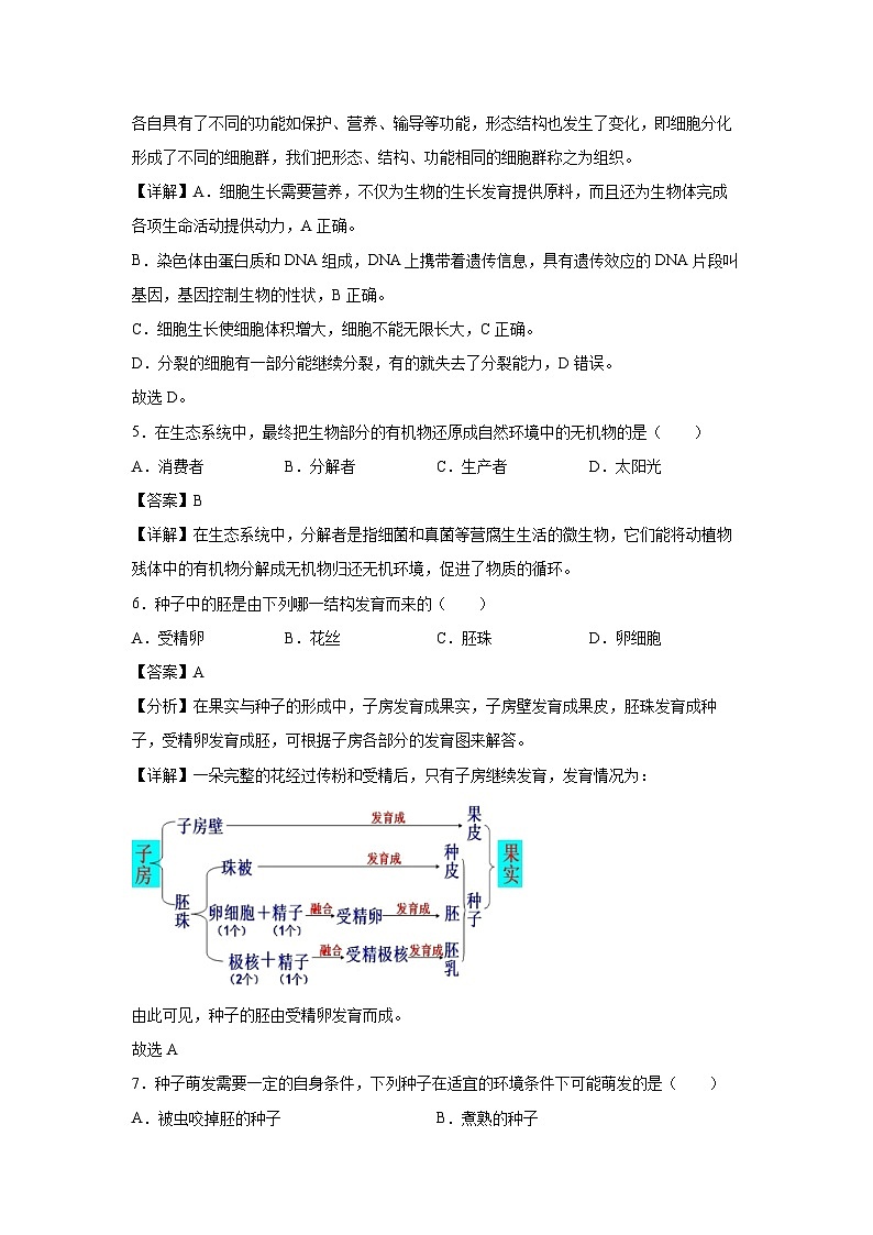 生物：卷03-备战2024年中考生物全真模拟押题卷（深圳卷）（解析版）03
