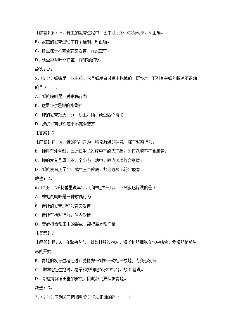 生物：河南省郑州市2023-2024学年八年级下学期期中考试（解析版）03