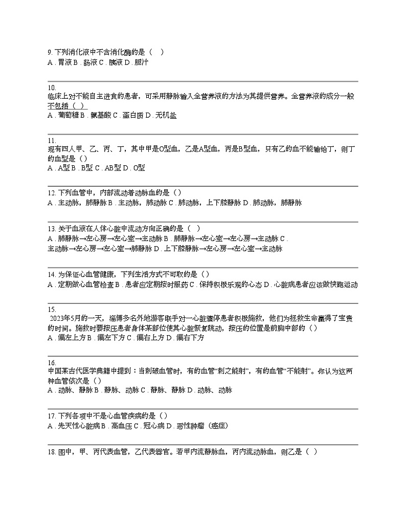 河北省保定市曲阳县2023-2024学年七年级下学期生物期中考试试题02