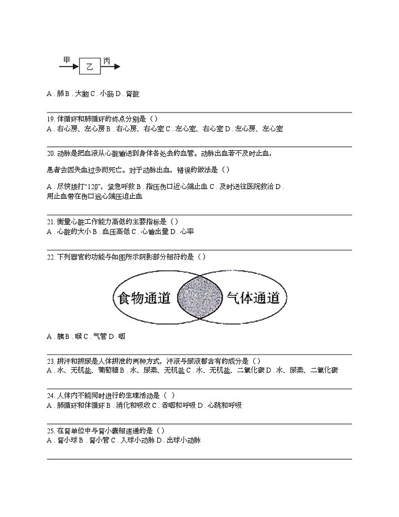 河北省保定市曲阳县2023-2024学年七年级下学期生物期中考试试题03